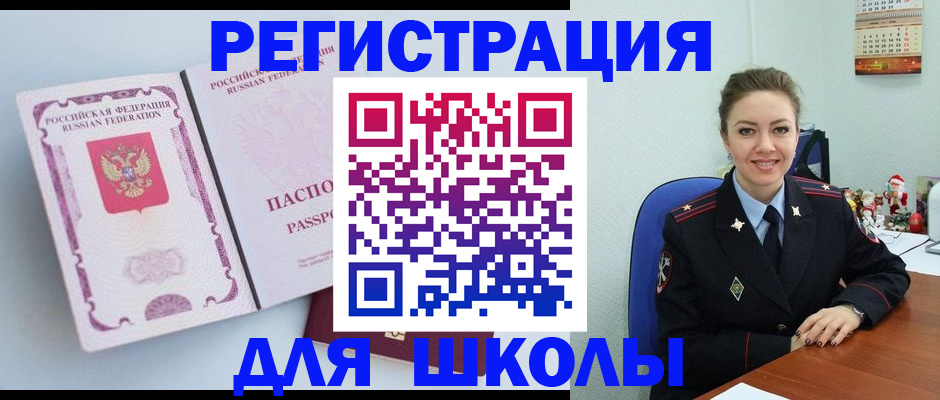 регистрация в Ленинске