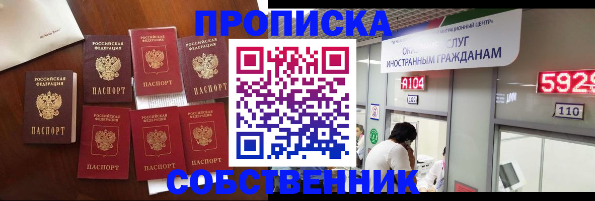 прописка в квартире в Ленинске