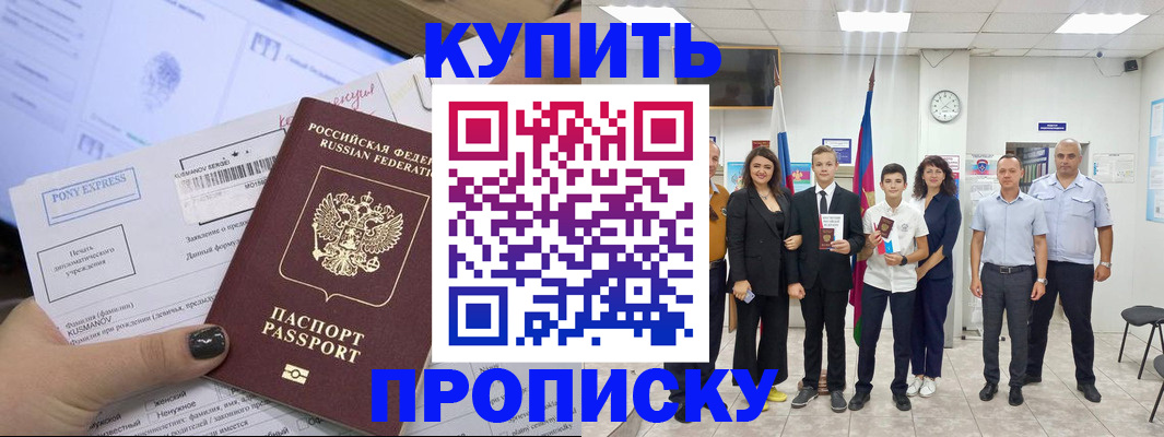 прописка гарантия в Ленинске